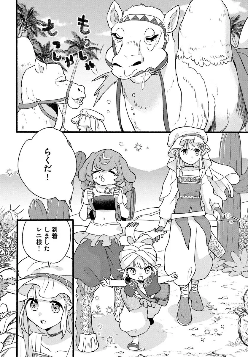 ほのぼの異世界転生デイズ～レベルカンスト、アイテム持ち越し！ 私は最強幼女です～ 第44.2話 - 5