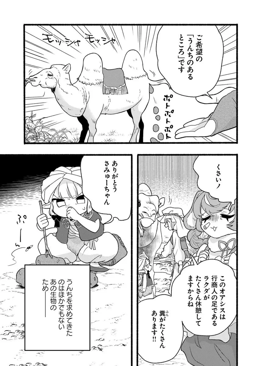 ほのぼの異世界転生デイズ～レベルカンスト、アイテム持ち越し！ 私は最強幼女です～ 第44.2話 - 6