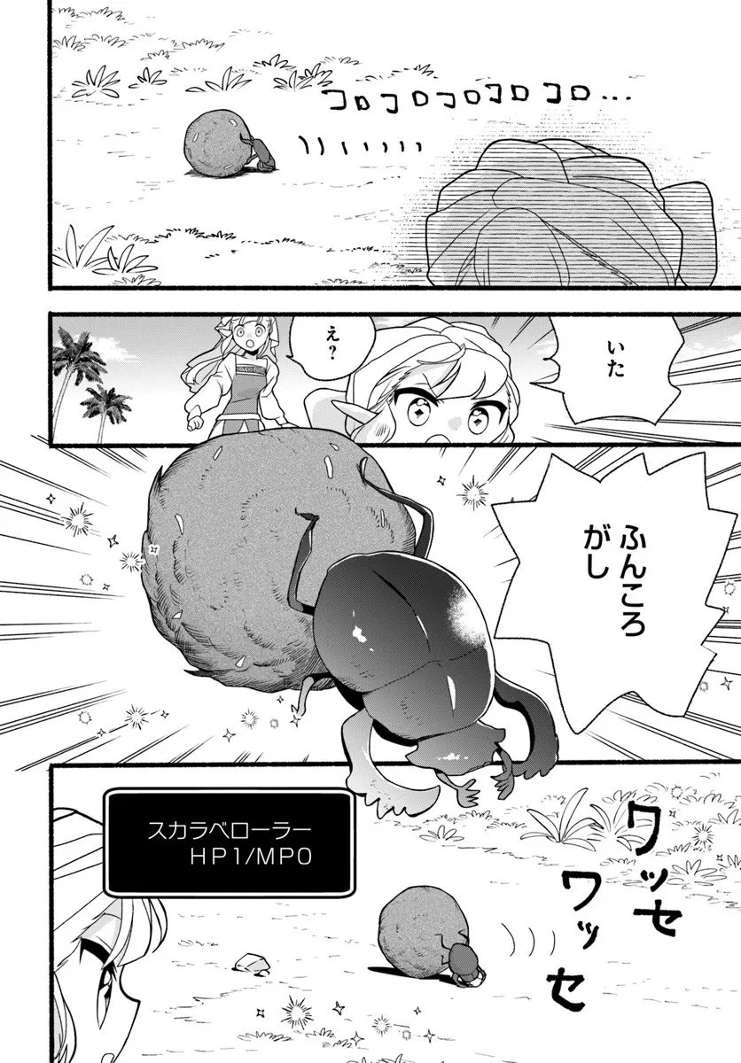 ほのぼの異世界転生デイズ～レベルカンスト、アイテム持ち越し！ 私は最強幼女です～ 第44.2話 - 7