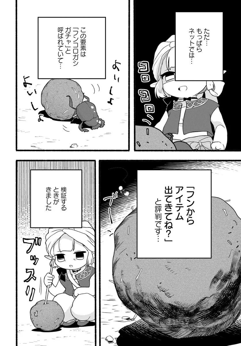 ほのぼの異世界転生デイズ～レベルカンスト、アイテム持ち越し！ 私は最強幼女です～ 第44.2話 - 9