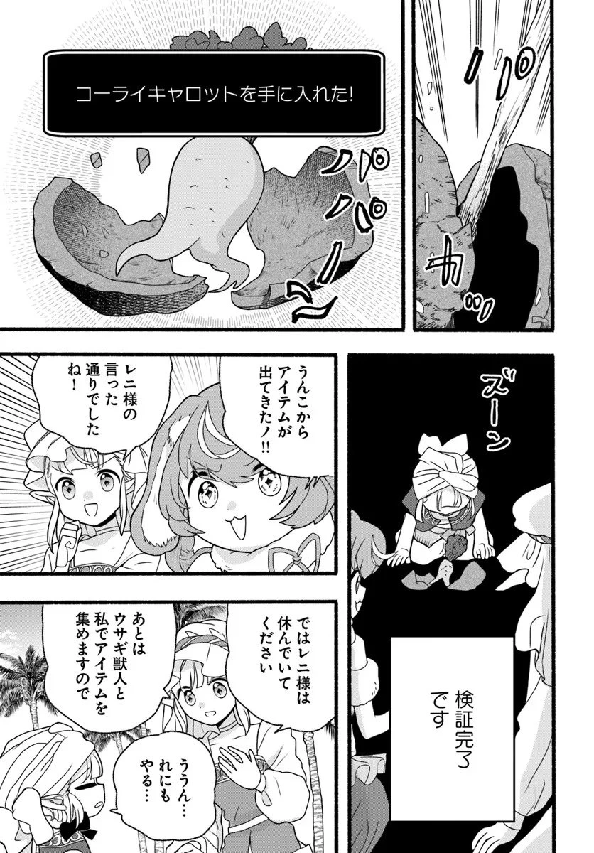 ほのぼの異世界転生デイズ～レベルカンスト、アイテム持ち越し！ 私は最強幼女です～ 第44.2話 - 10