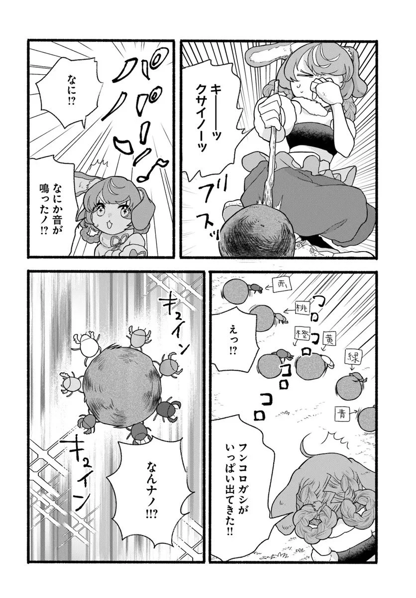 ほのぼの異世界転生デイズ～レベルカンスト、アイテム持ち越し！ 私は最強幼女です～ 第44.2話 - 11