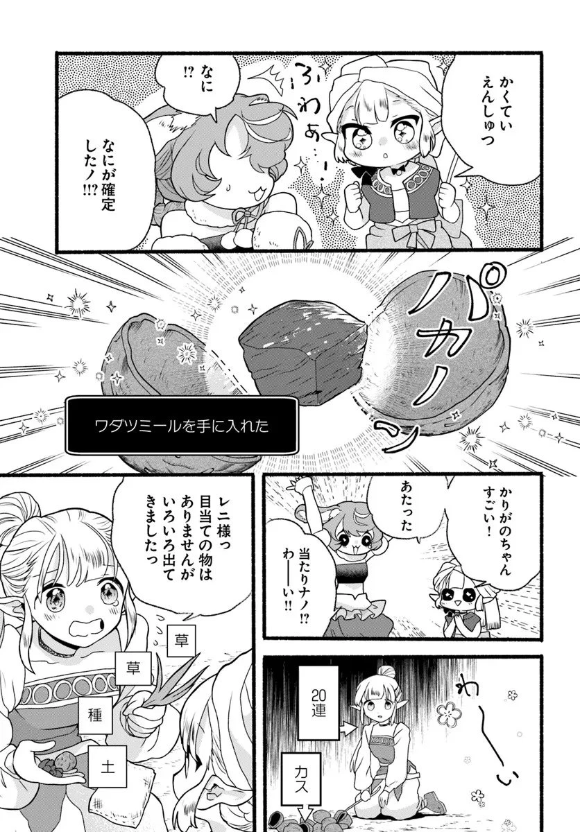 ほのぼの異世界転生デイズ～レベルカンスト、アイテム持ち越し！ 私は最強幼女です～ 第44.2話 - 12