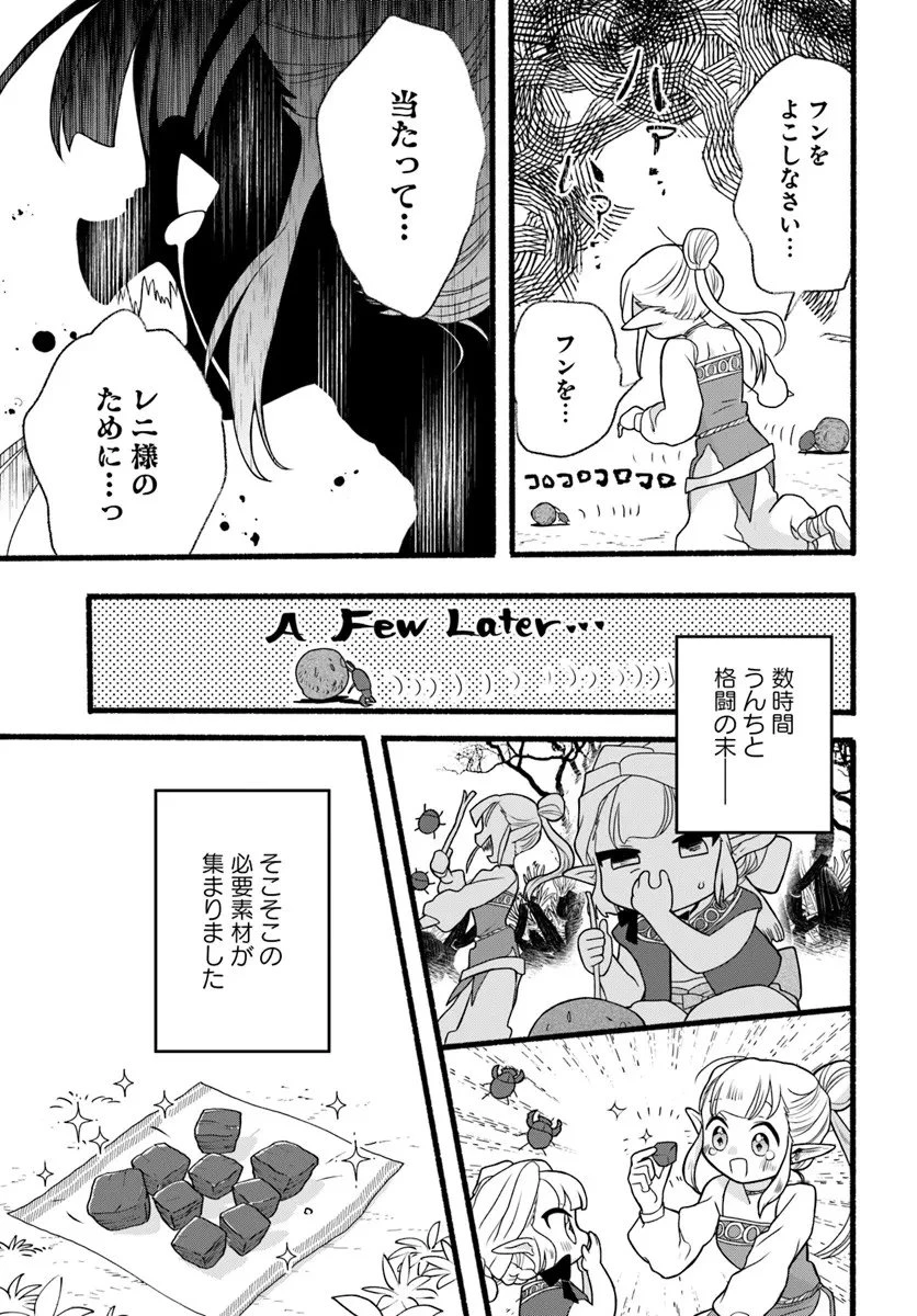 ほのぼの異世界転生デイズ～レベルカンスト、アイテム持ち越し！ 私は最強幼女です～ 第44.2話 - 14