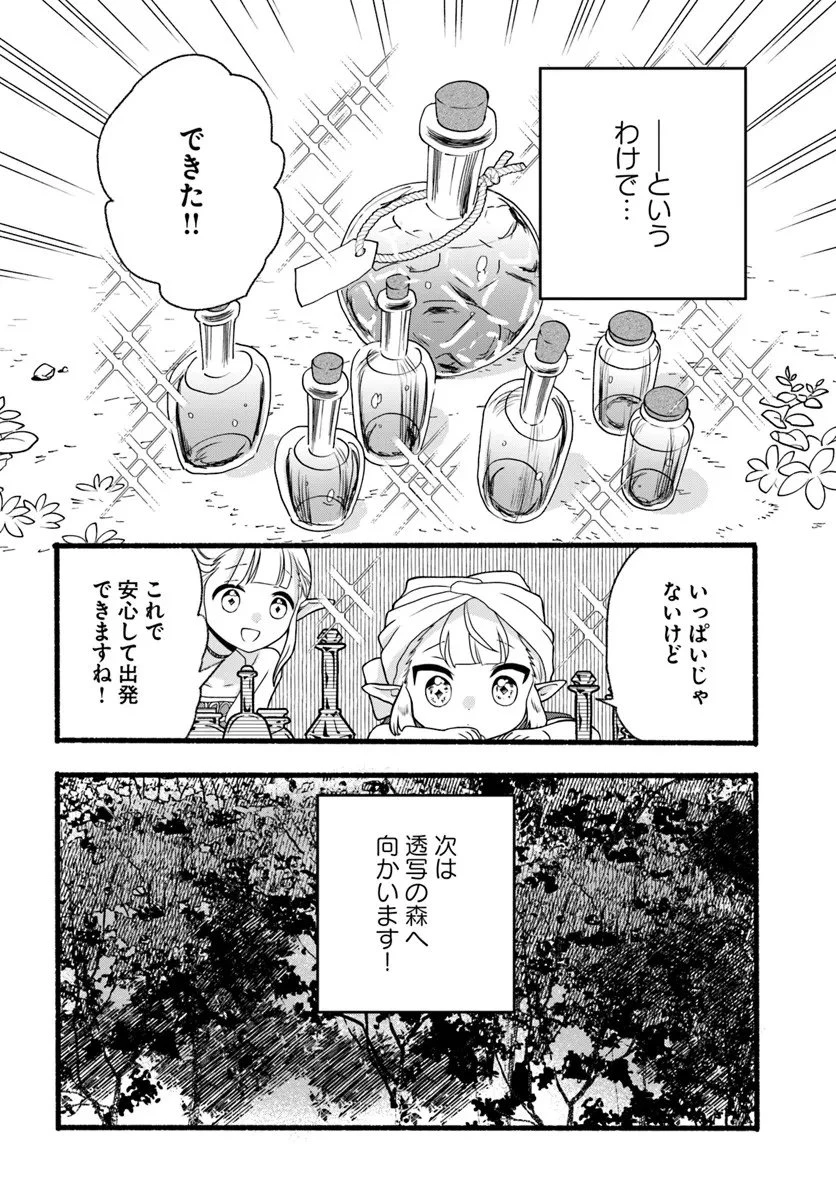 ほのぼの異世界転生デイズ～レベルカンスト、アイテム持ち越し！ 私は最強幼女です～ 第44.2話 - 15