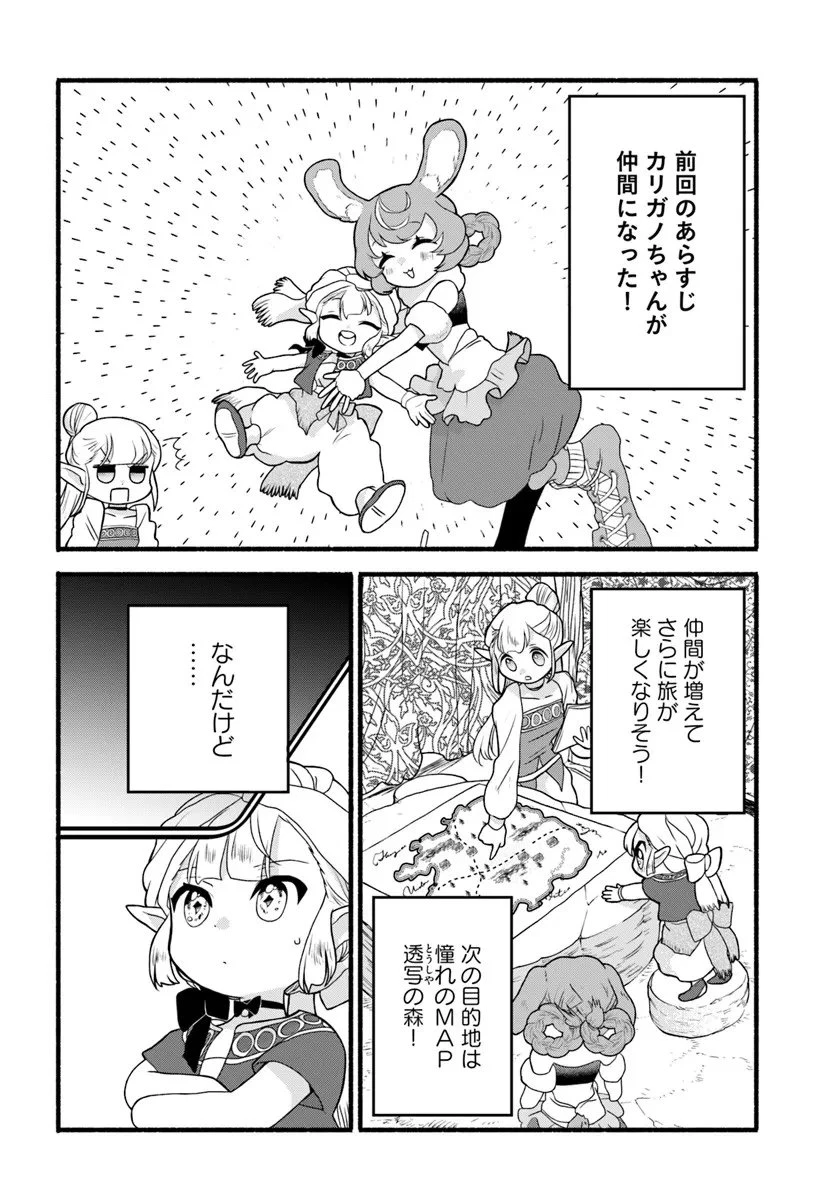 ほのぼの異世界転生デイズ～レベルカンスト、アイテム持ち越し！ 私は最強幼女です～ 第44.1話 - 2