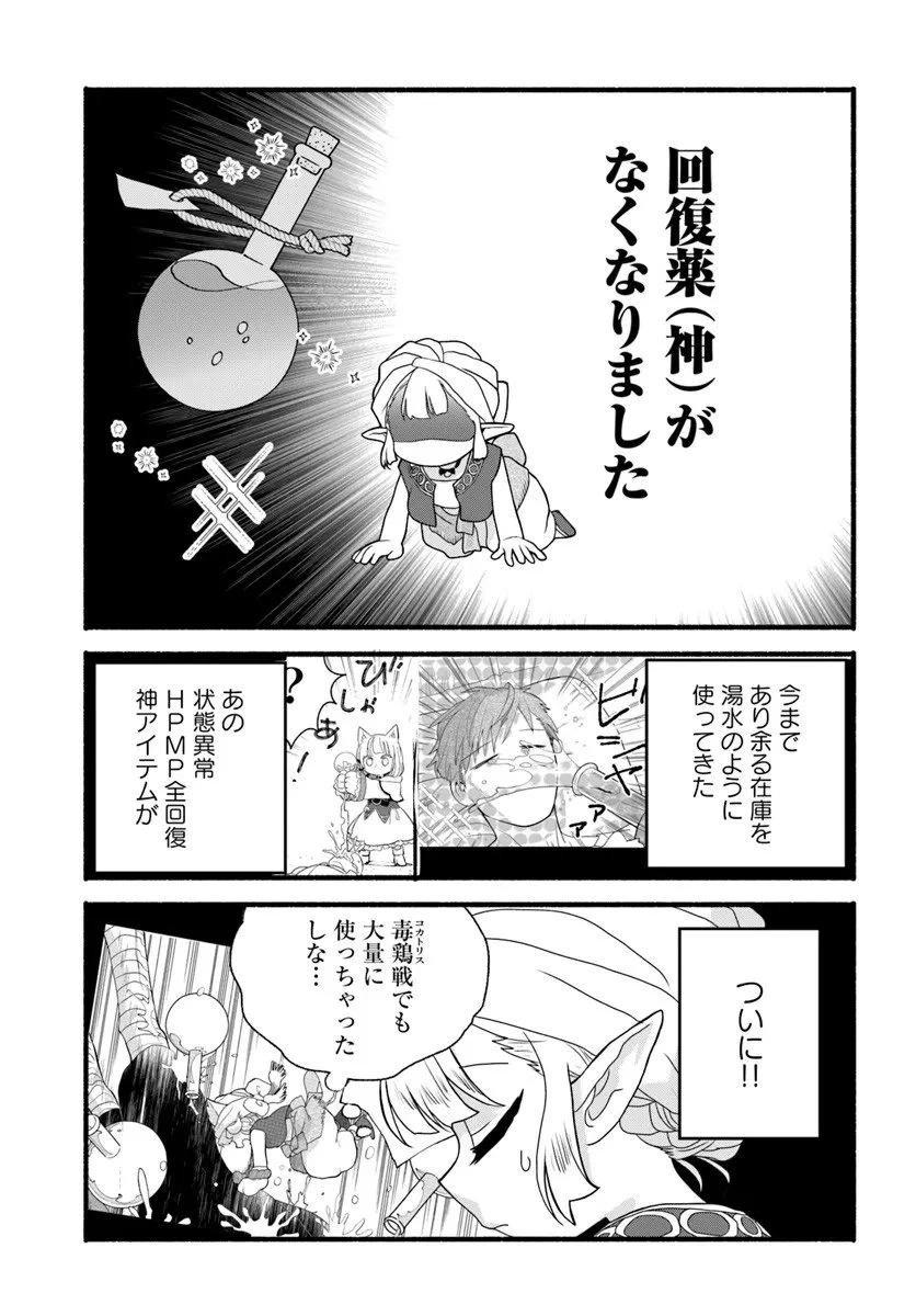 ほのぼの異世界転生デイズ～レベルカンスト、アイテム持ち越し！ 私は最強幼女です～ 第44.1話 - 3