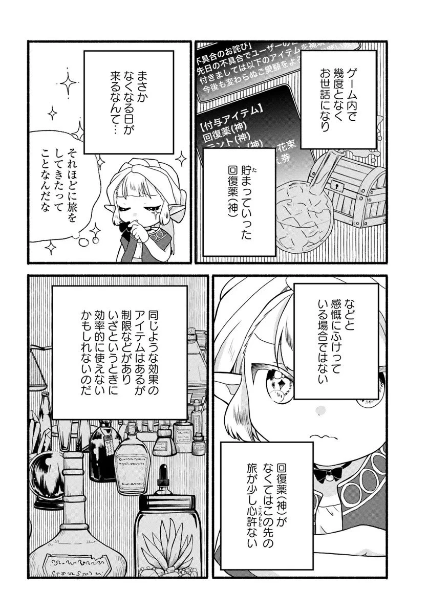 ほのぼの異世界転生デイズ～レベルカンスト、アイテム持ち越し！ 私は最強幼女です～ 第44.1話 - 4