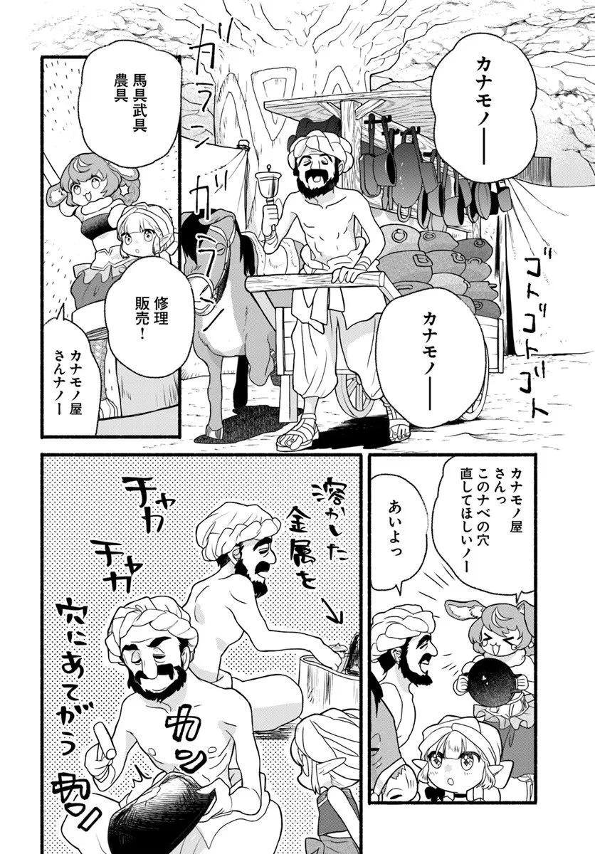 ほのぼの異世界転生デイズ～レベルカンスト、アイテム持ち越し！ 私は最強幼女です～ 第44.1話 - 6