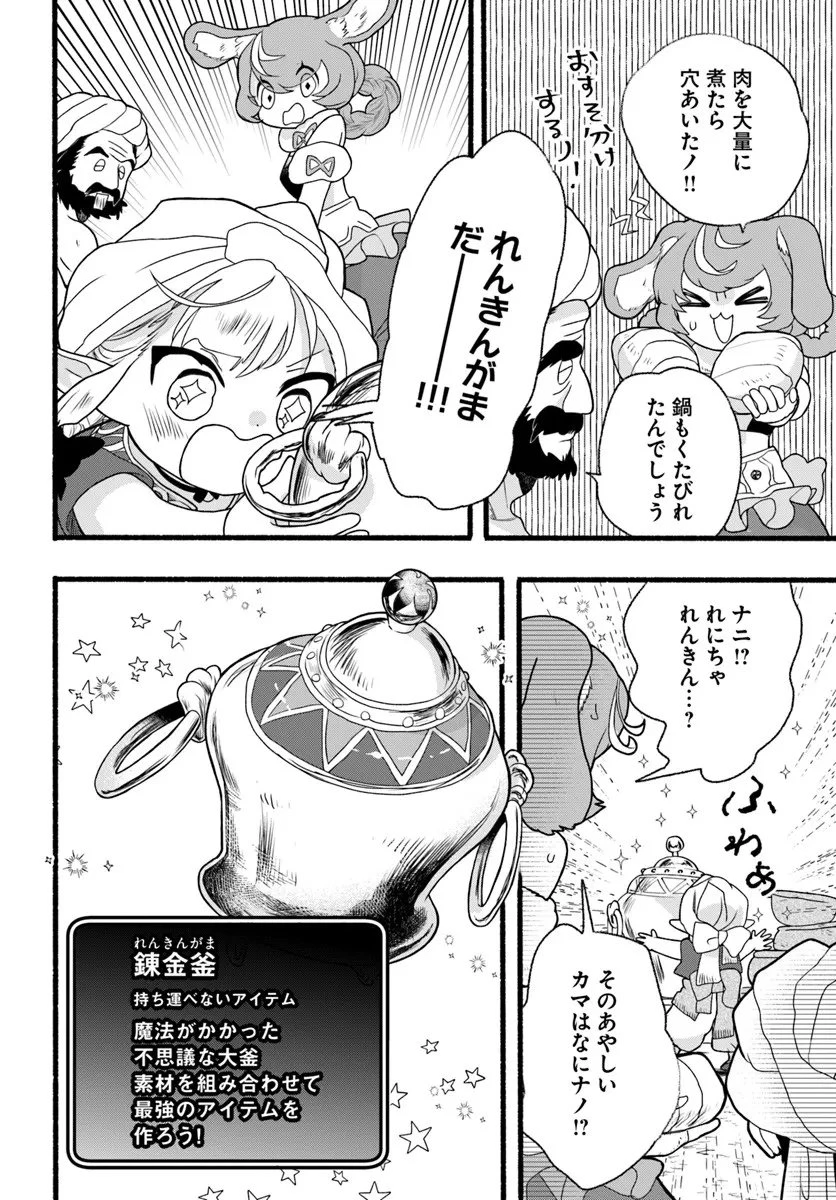 ほのぼの異世界転生デイズ～レベルカンスト、アイテム持ち越し！ 私は最強幼女です～ 第44.1話 - 8