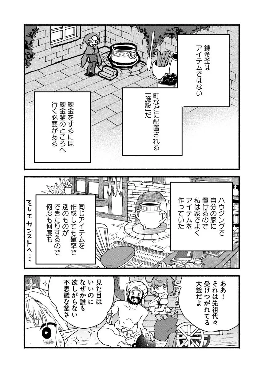 ほのぼの異世界転生デイズ～レベルカンスト、アイテム持ち越し！ 私は最強幼女です～ 第44.1話 - 9