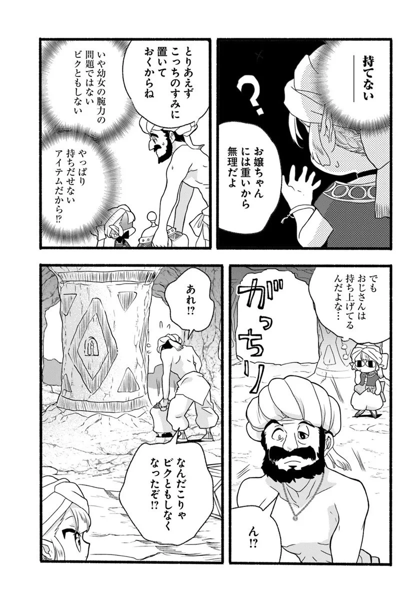 ほのぼの異世界転生デイズ～レベルカンスト、アイテム持ち越し！ 私は最強幼女です～ 第44.1話 - 11