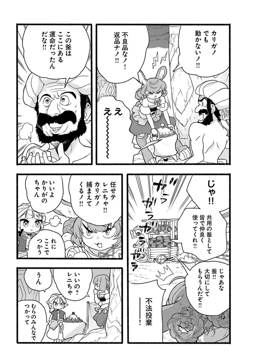 ほのぼの異世界転生デイズ～レベルカンスト、アイテム持ち越し！ 私は最強幼女です～ 第44.1話 - 12