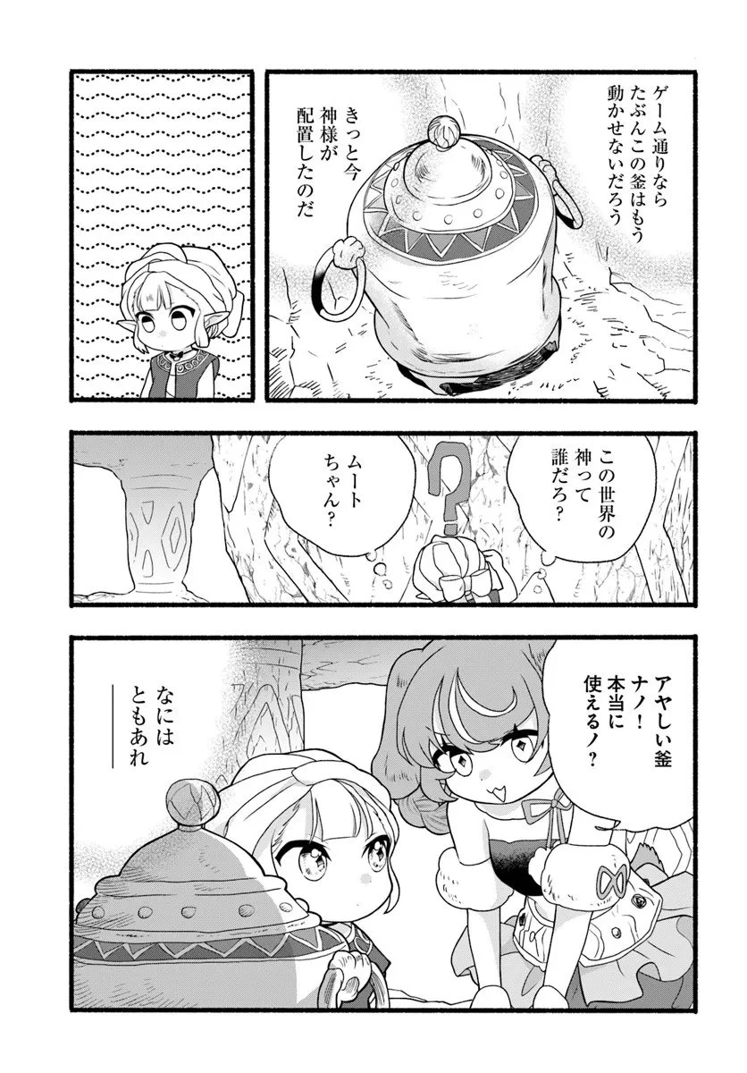 ほのぼの異世界転生デイズ～レベルカンスト、アイテム持ち越し！ 私は最強幼女です～ 第44.1話 - 13