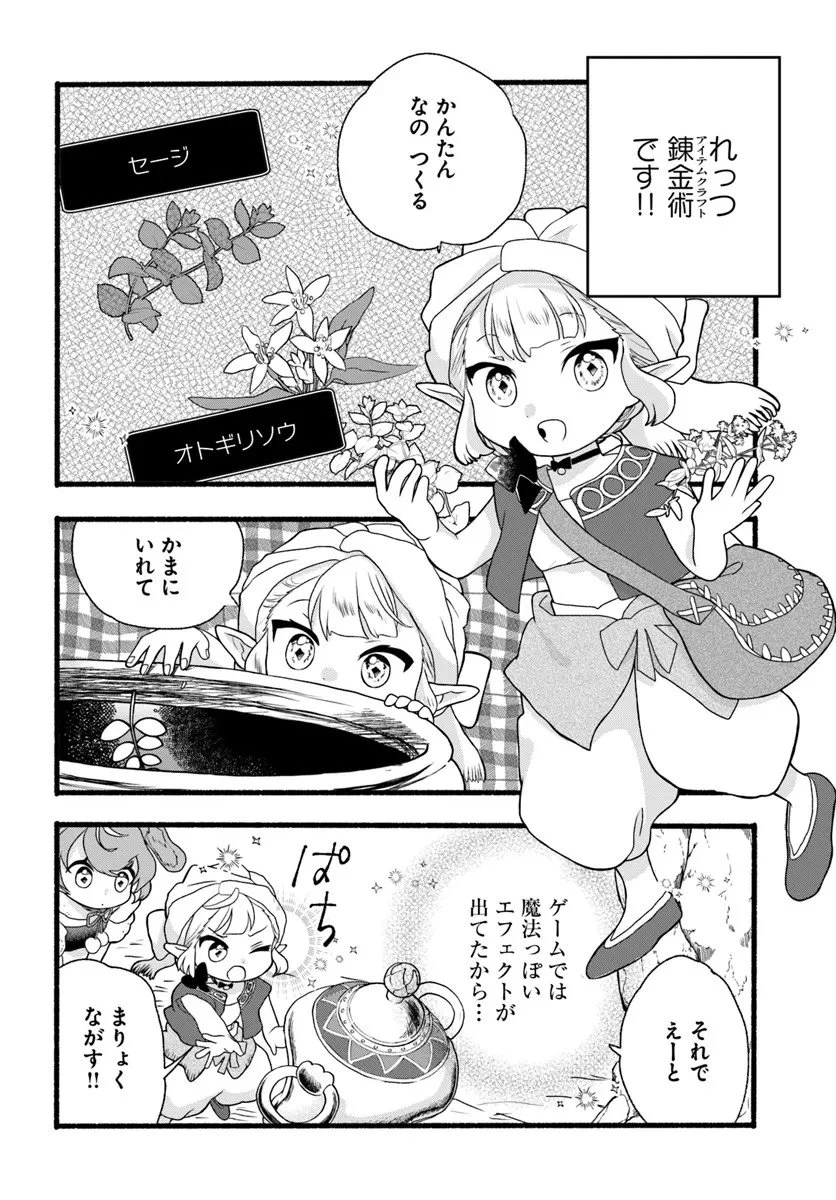 ほのぼの異世界転生デイズ～レベルカンスト、アイテム持ち越し！ 私は最強幼女です～ 第44.1話 - 14