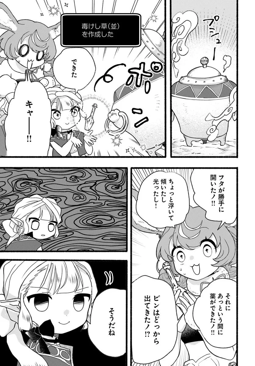 ほのぼの異世界転生デイズ～レベルカンスト、アイテム持ち越し！ 私は最強幼女です～ 第44.1話 - 15