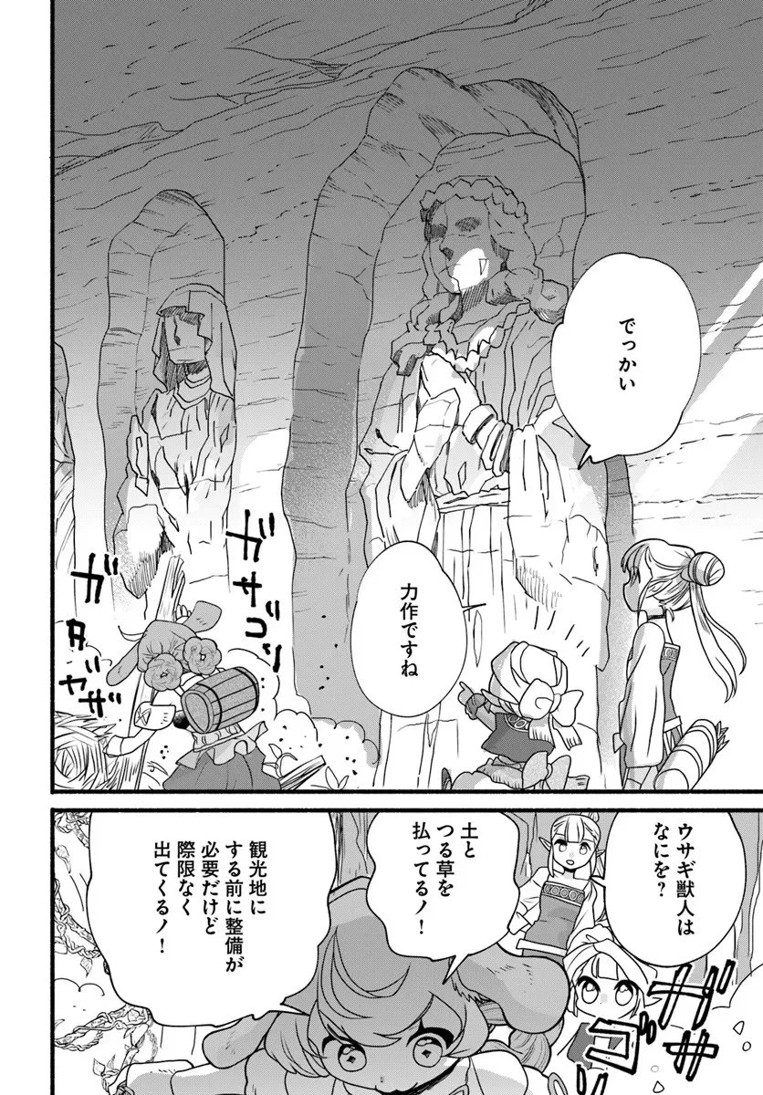 ほのぼの異世界転生デイズ～レベルカンスト、アイテム持ち越し！ 私は最強幼女です～ 第43.2話 - 1