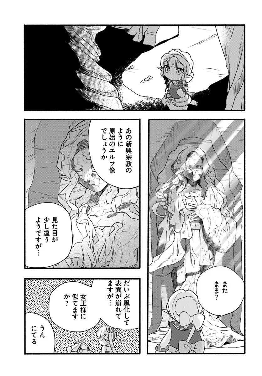 ほのぼの異世界転生デイズ～レベルカンスト、アイテム持ち越し！ 私は最強幼女です～ 第43.2話 - 2