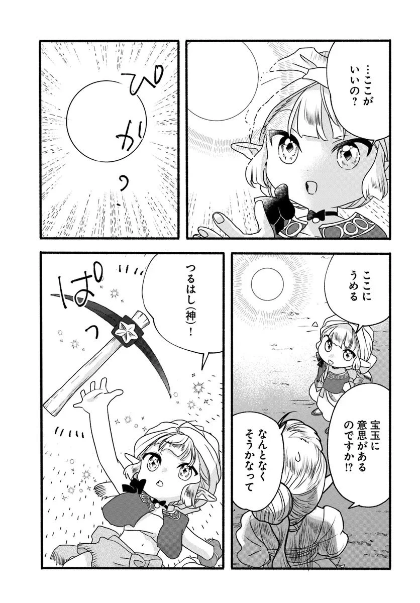 ほのぼの異世界転生デイズ～レベルカンスト、アイテム持ち越し！ 私は最強幼女です～ 第43.2話 - 4