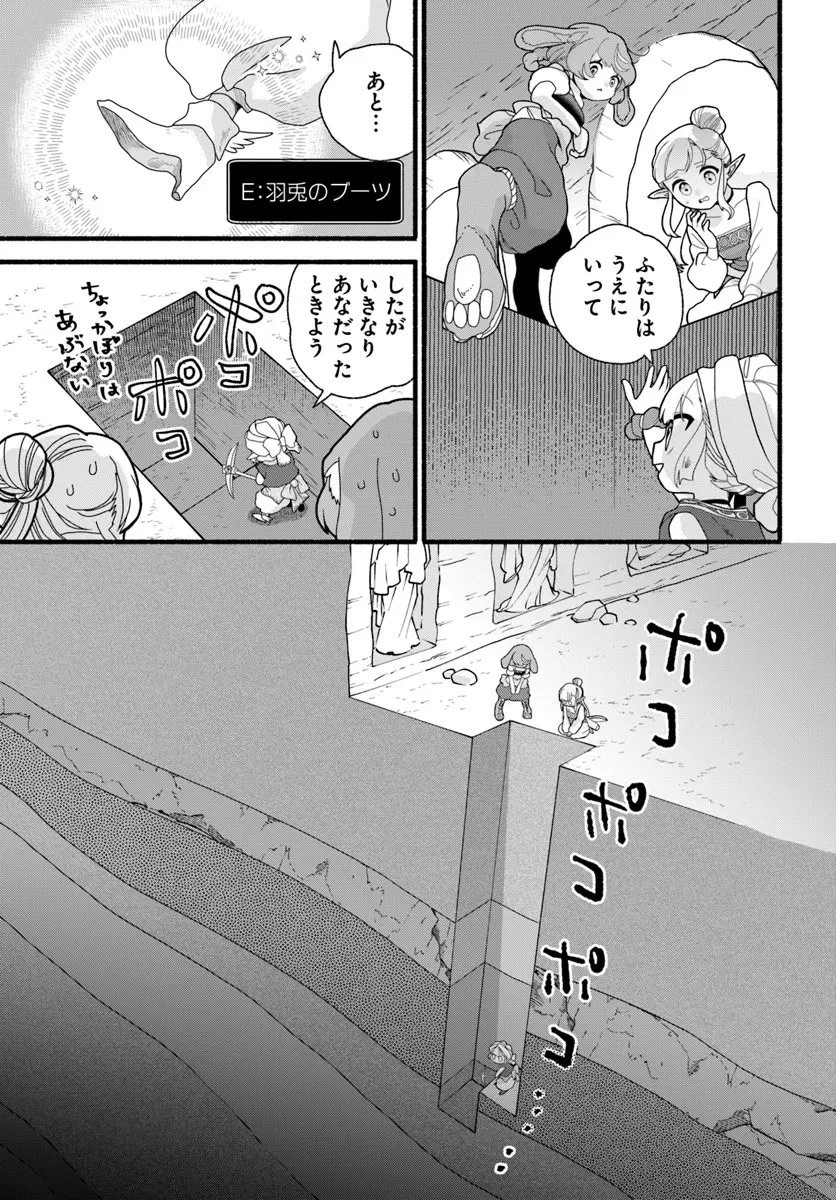 ほのぼの異世界転生デイズ～レベルカンスト、アイテム持ち越し！ 私は最強幼女です～ 第43.2話 - 6