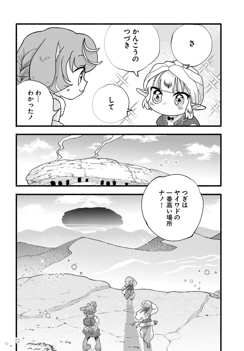 ほのぼの異世界転生デイズ～レベルカンスト、アイテム持ち越し！ 私は最強幼女です～ 第43.2話 - 9