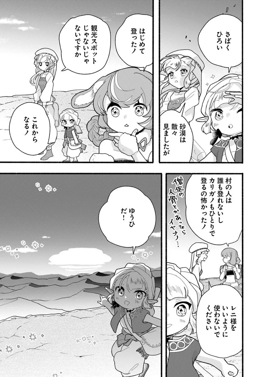 ほのぼの異世界転生デイズ～レベルカンスト、アイテム持ち越し！ 私は最強幼女です～ 第43.2話 - 10