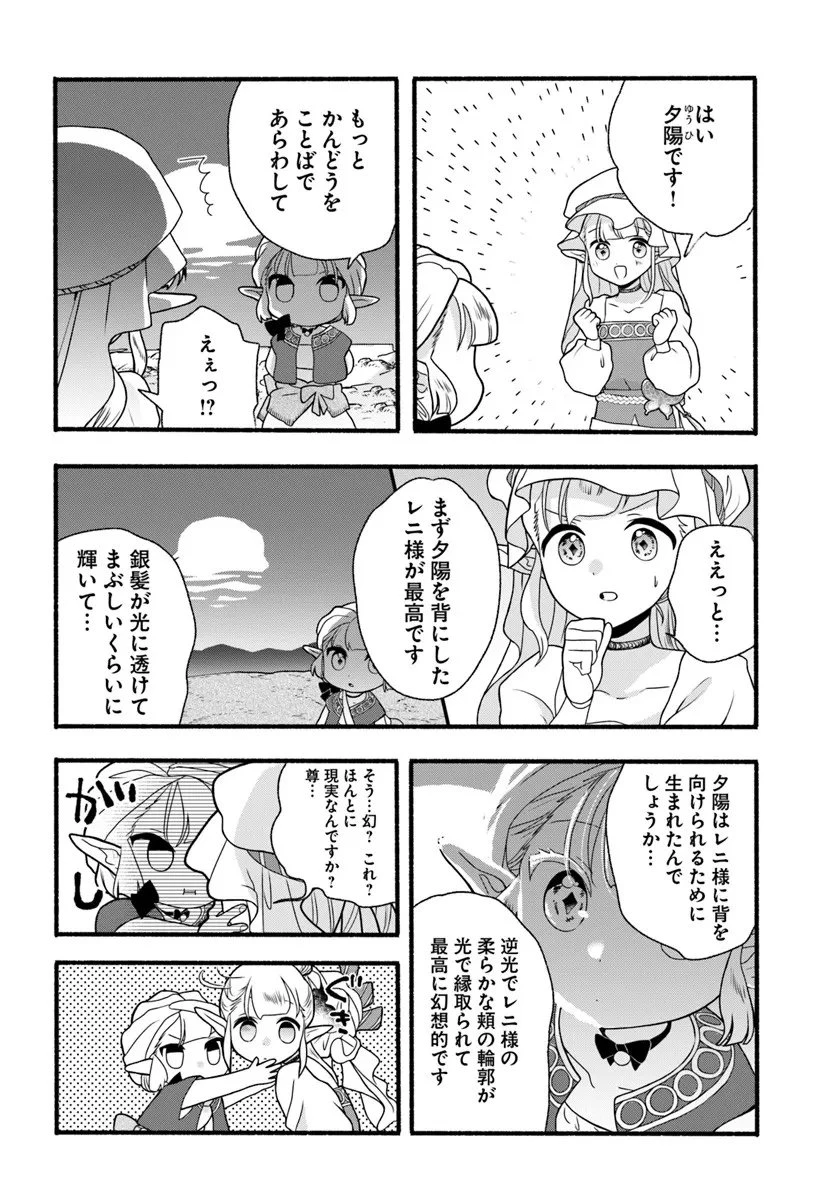 ほのぼの異世界転生デイズ～レベルカンスト、アイテム持ち越し！ 私は最強幼女です～ 第43.2話 - 11