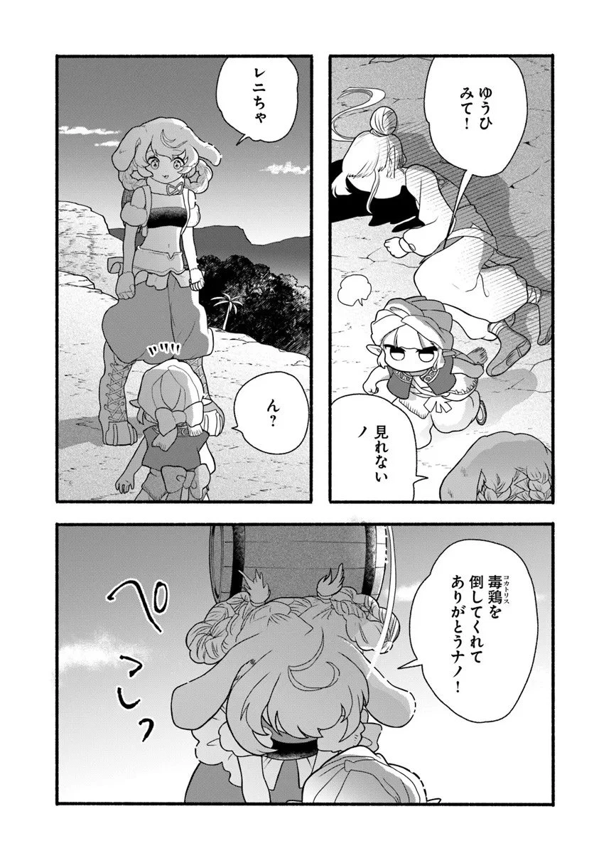 ほのぼの異世界転生デイズ～レベルカンスト、アイテム持ち越し！ 私は最強幼女です～ 第43.2話 - 12