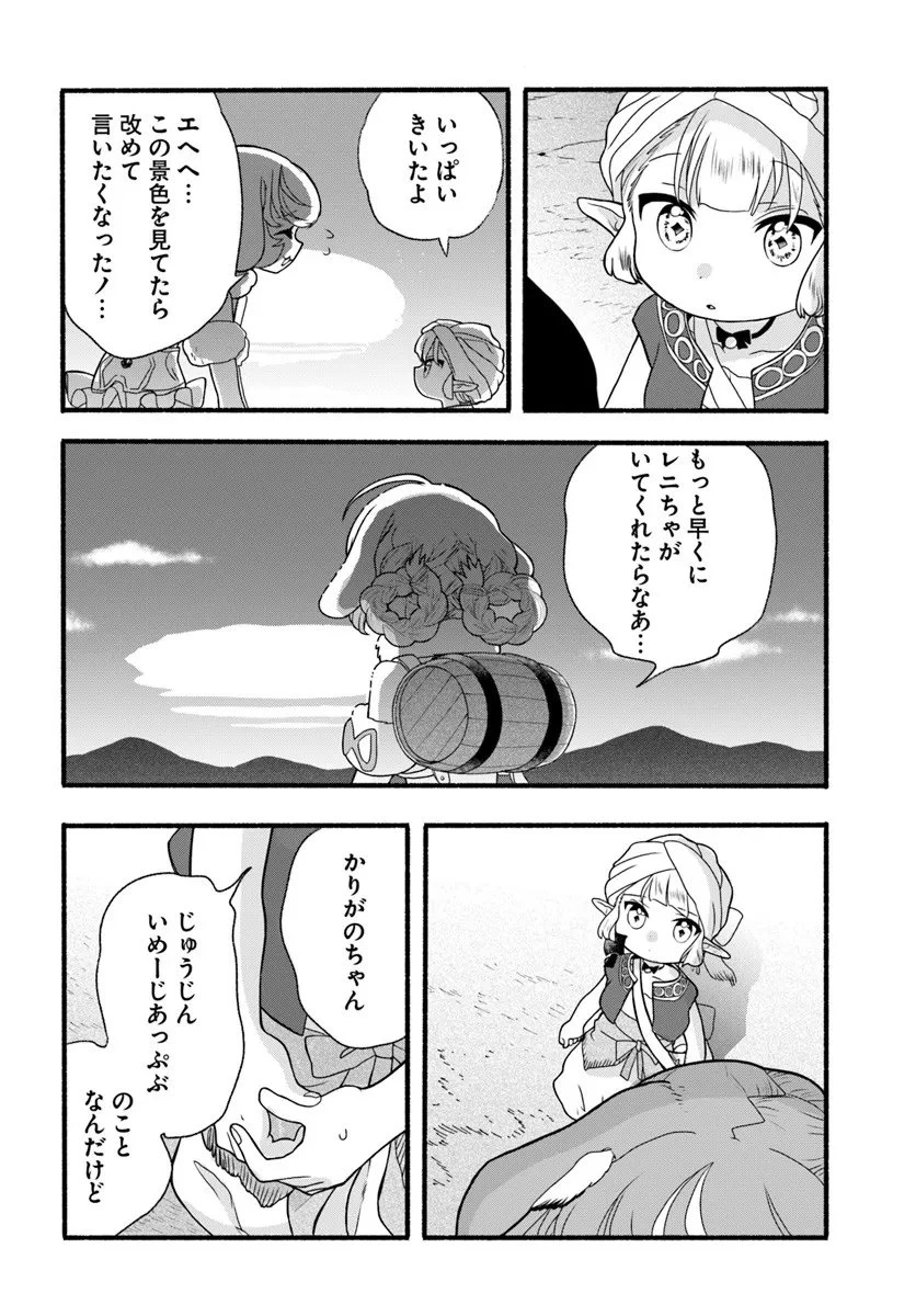 ほのぼの異世界転生デイズ～レベルカンスト、アイテム持ち越し！ 私は最強幼女です～ 第43.2話 - 13