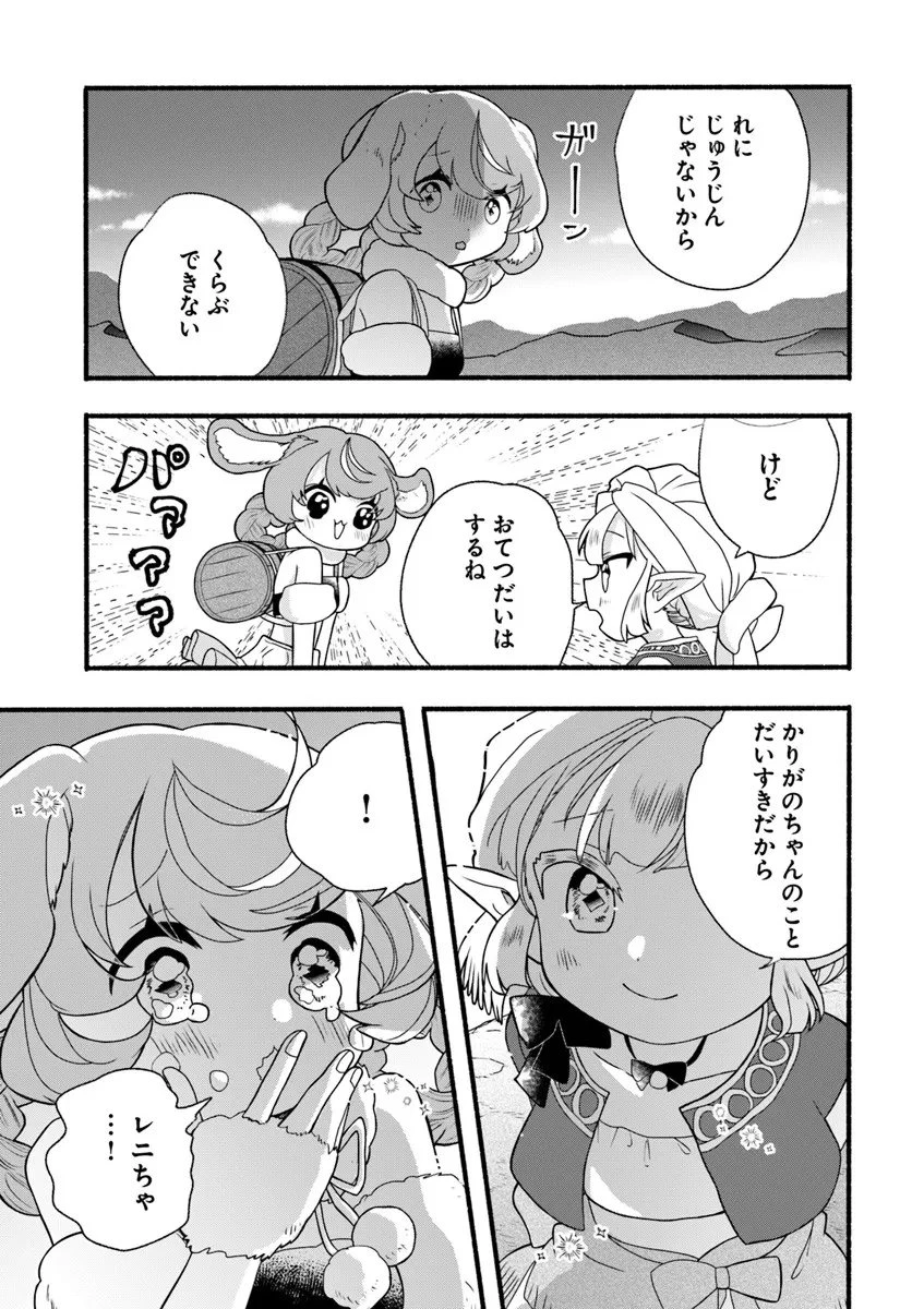 ほのぼの異世界転生デイズ～レベルカンスト、アイテム持ち越し！ 私は最強幼女です～ 第43.2話 - 14