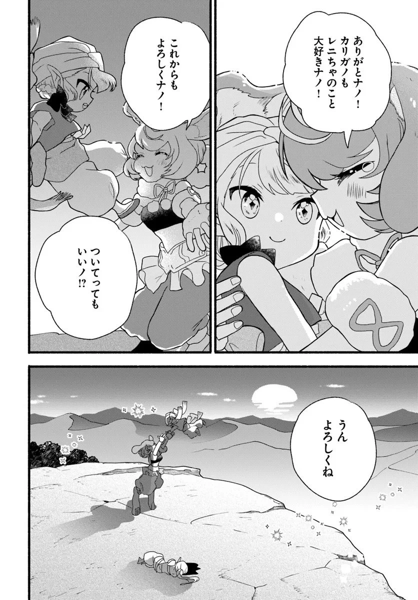 ほのぼの異世界転生デイズ～レベルカンスト、アイテム持ち越し！ 私は最強幼女です～ 第43.2話 - 15