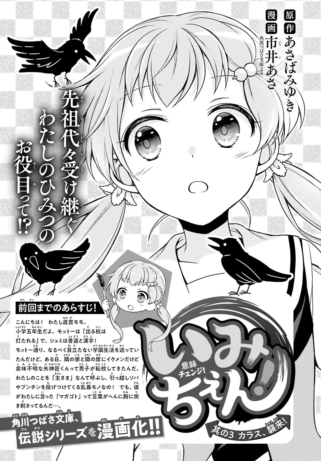 いみちぇん! 第3話 - 1