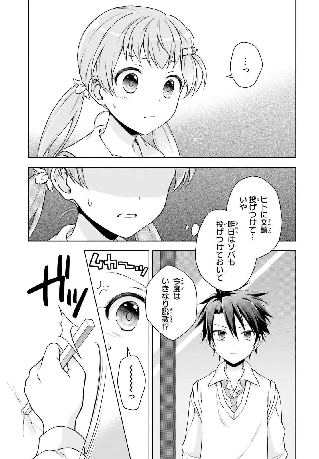 いみちぇん! 第3話 - 3