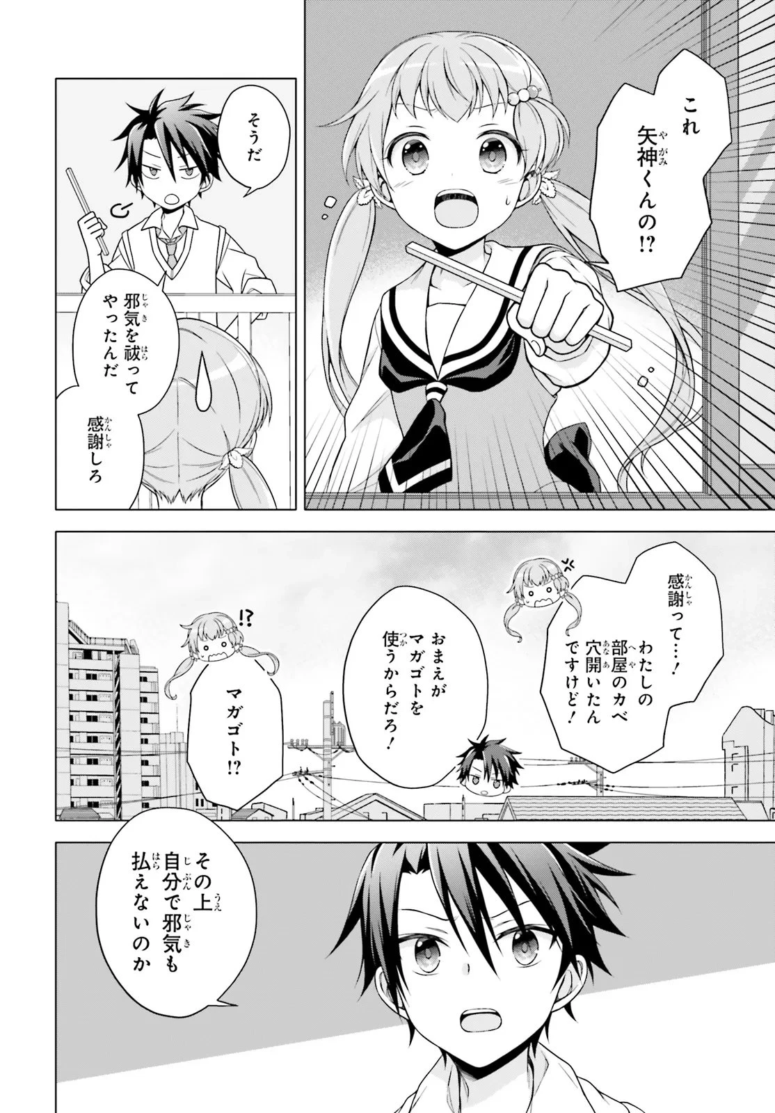 いみちぇん! 第3話 - 4