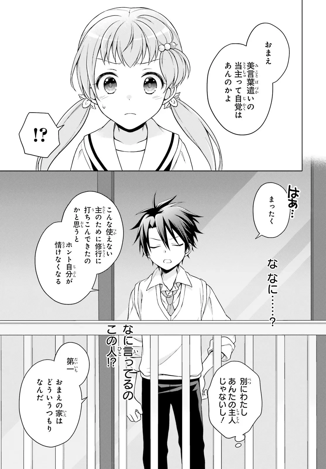 いみちぇん! 第3話 - 5