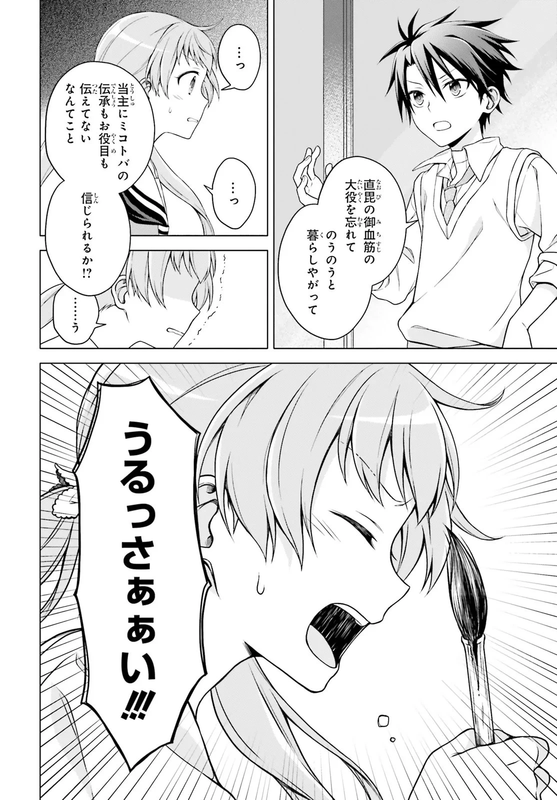 いみちぇん! 第3話 - 6