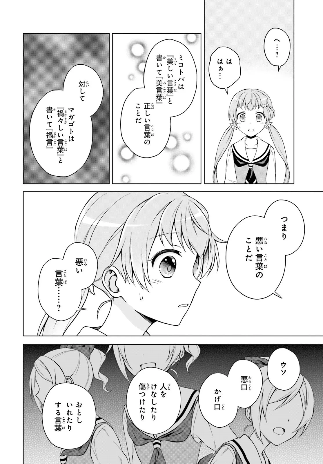 いみちぇん! 第3話 - 10