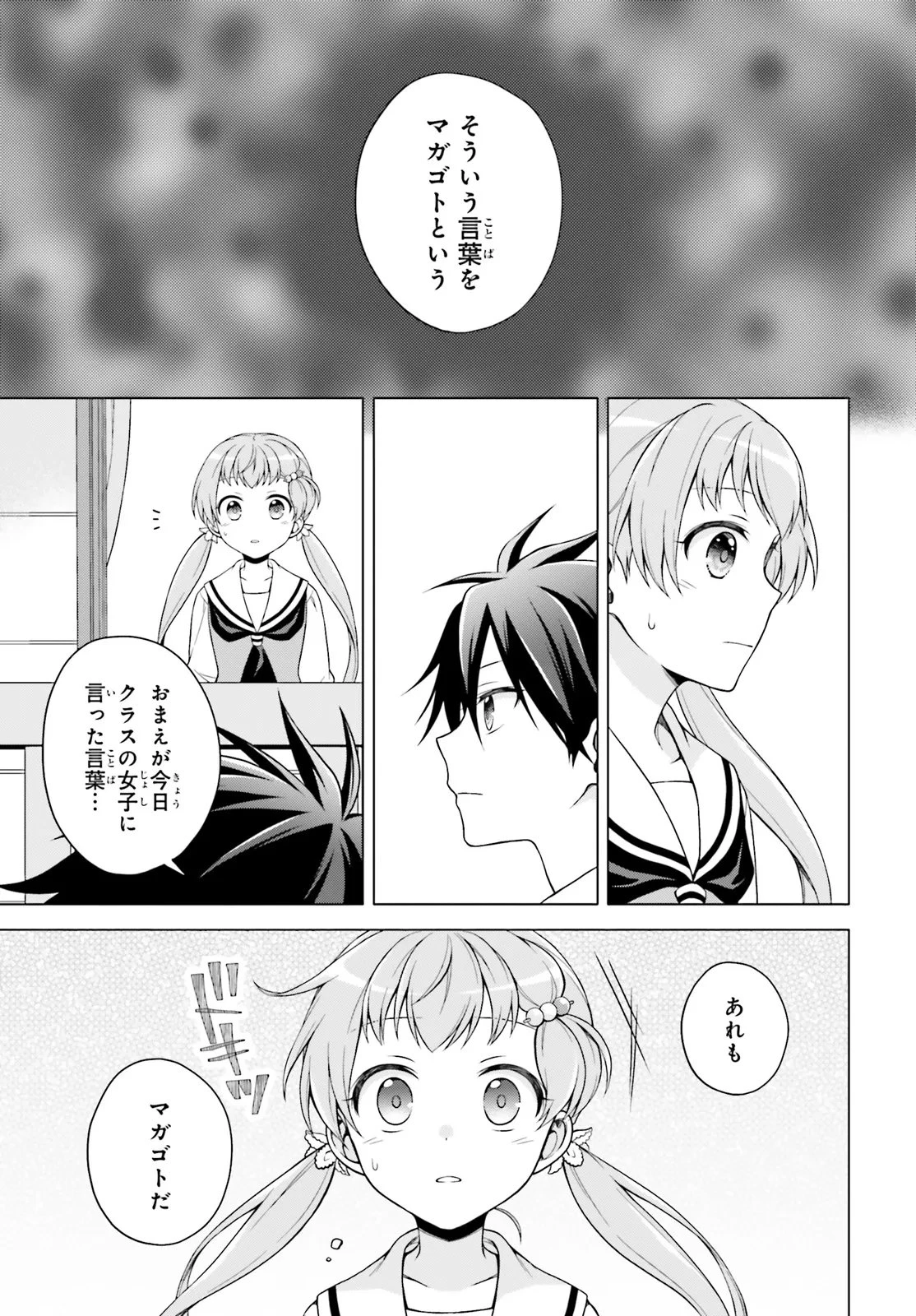いみちぇん! 第3話 - 11