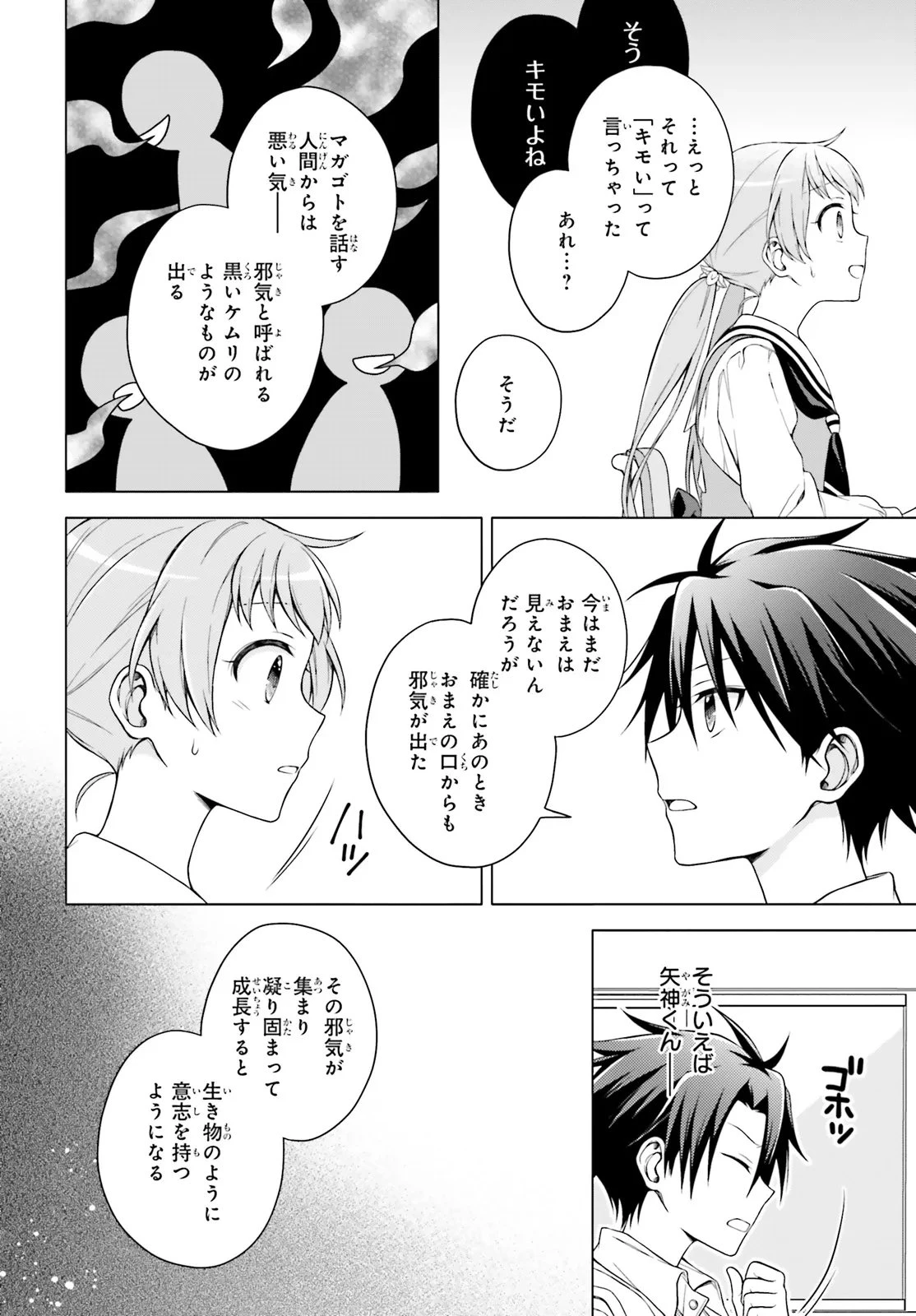 いみちぇん! 第3話 - 12