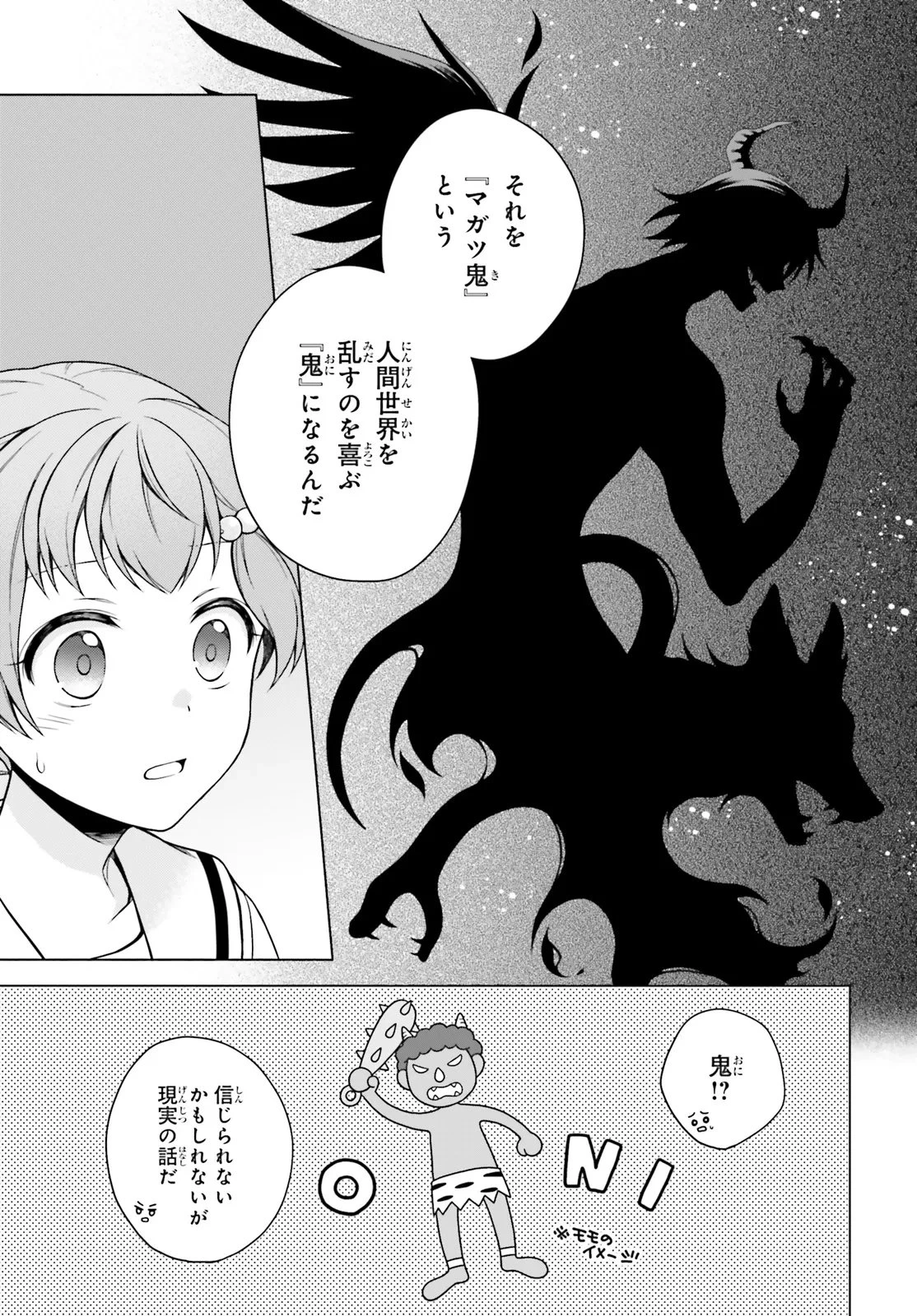 いみちぇん! 第3話 - 13