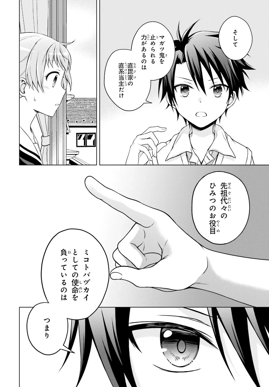 いみちぇん! 第3話 - 14