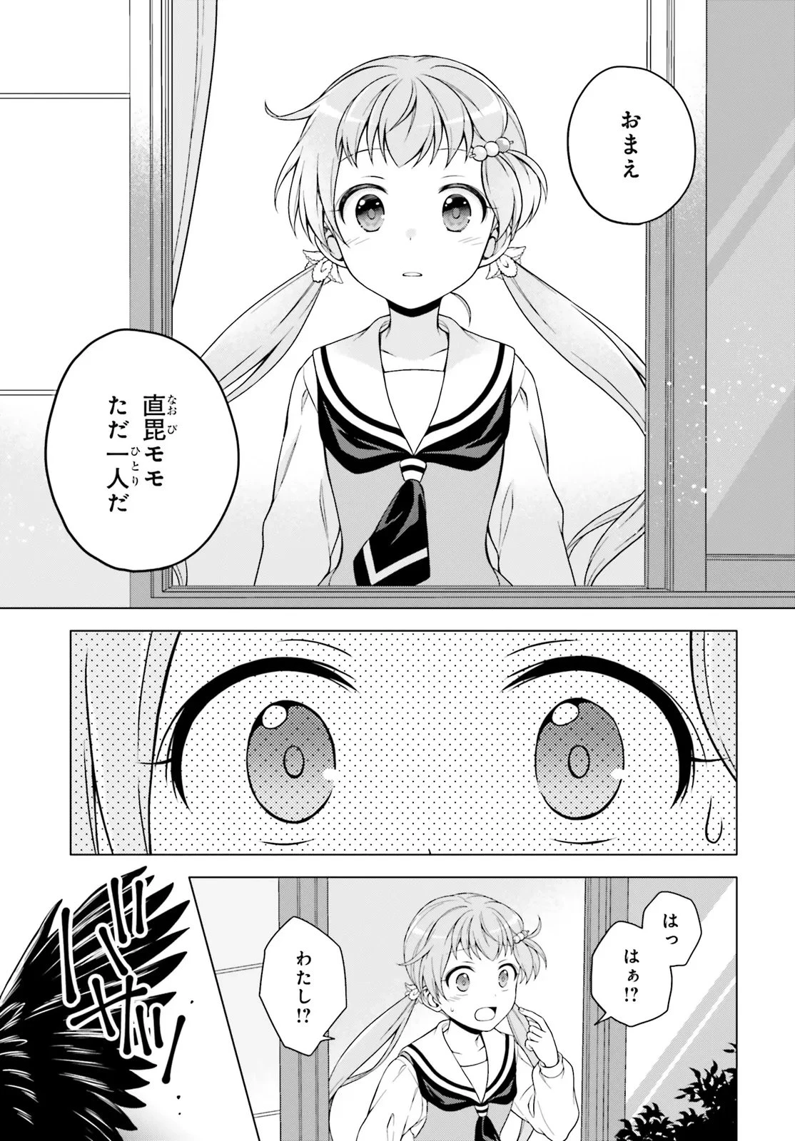 いみちぇん! 第3話 - 15