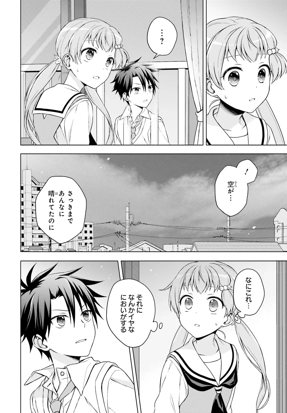 いみちぇん! 第3話 - 16