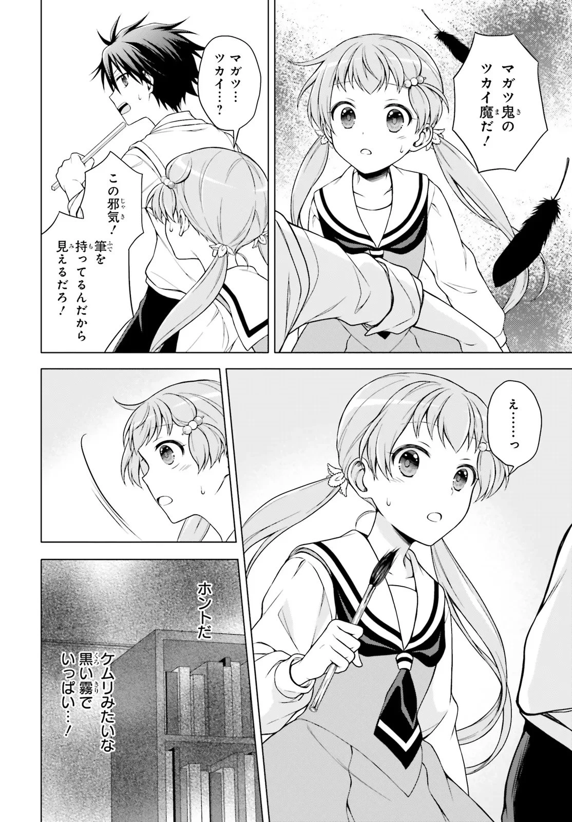 いみちぇん! 第3話 - 22