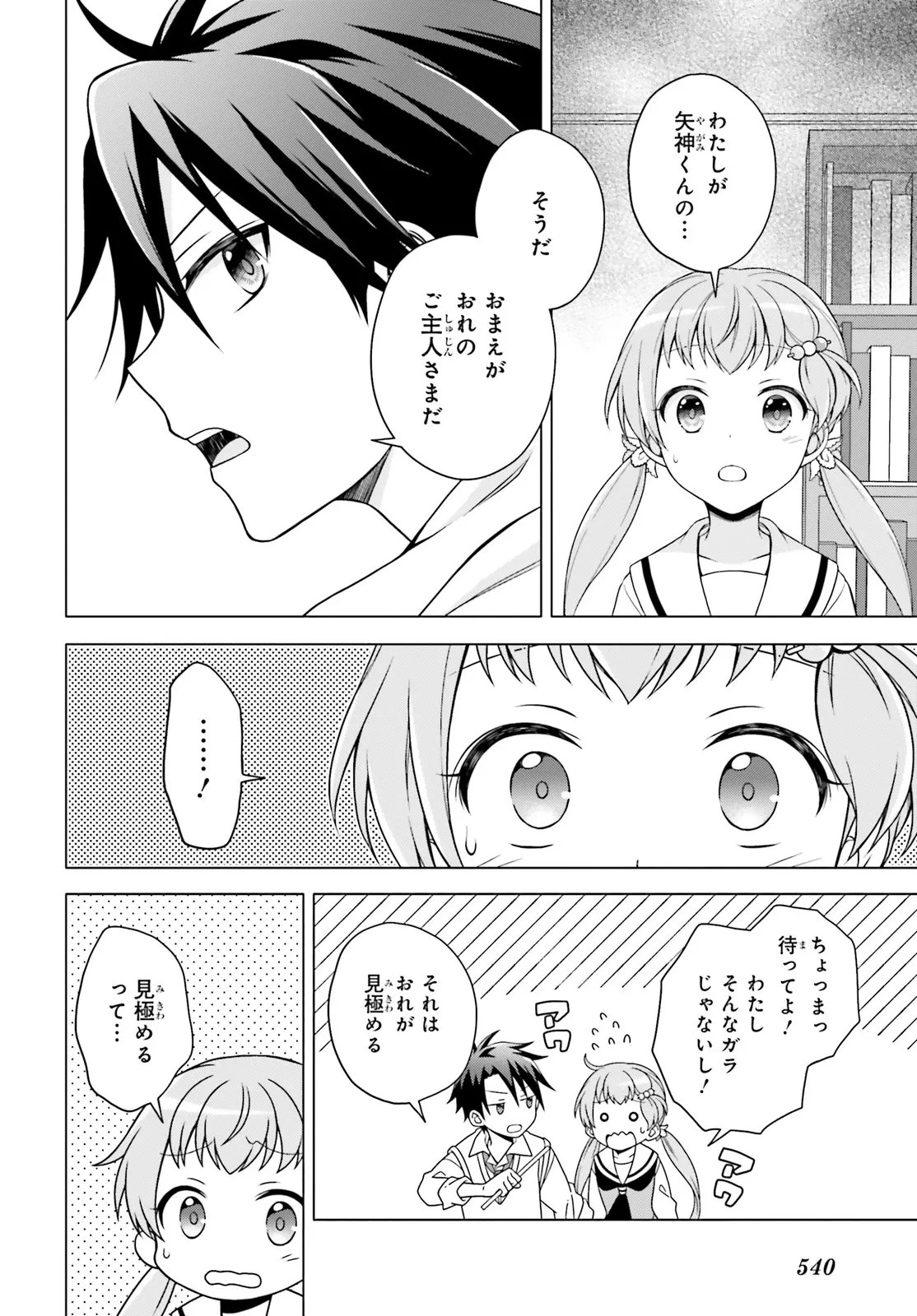 いみちぇん! 第3話 - 26