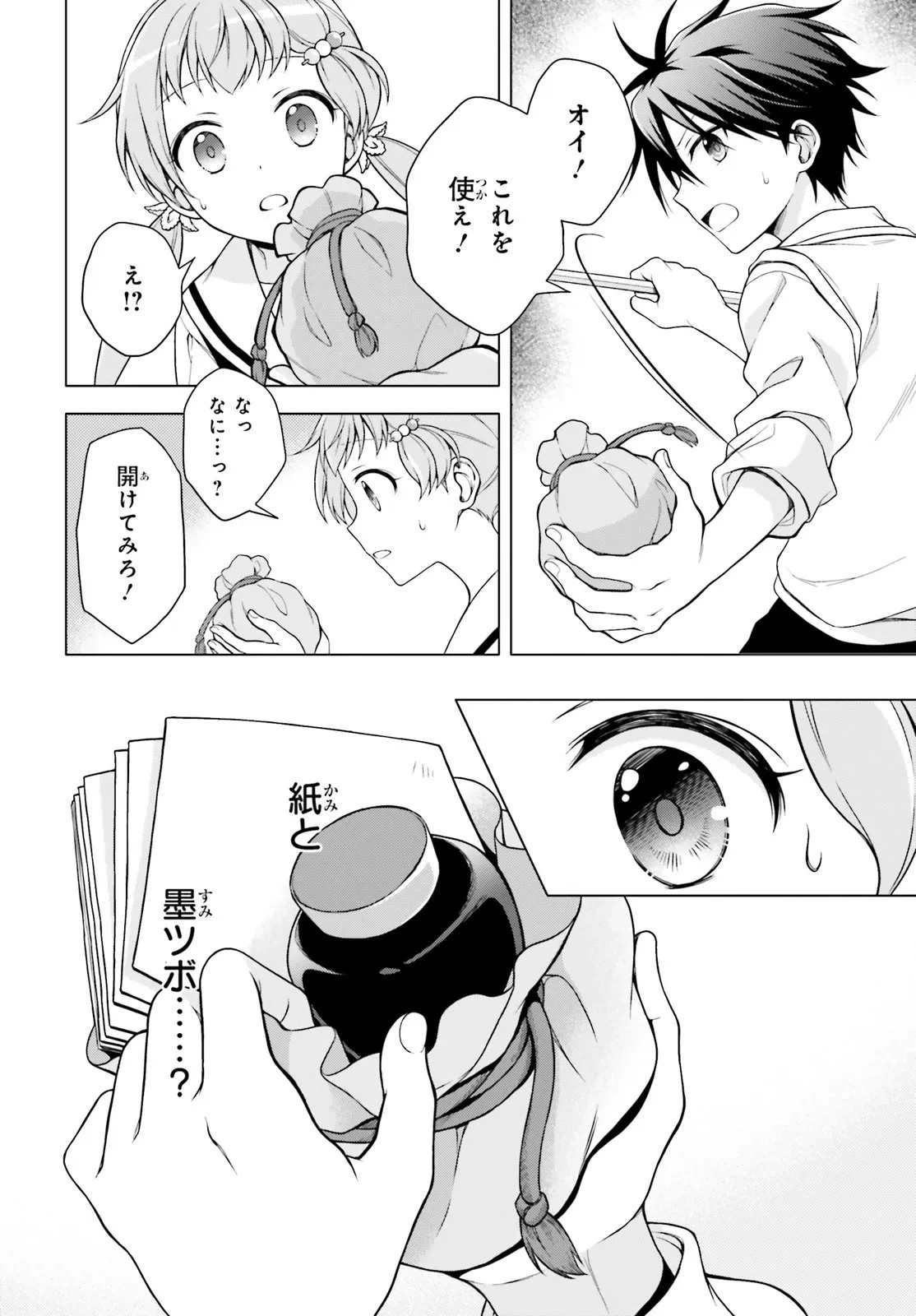 いみちぇん! 第3話 - 30