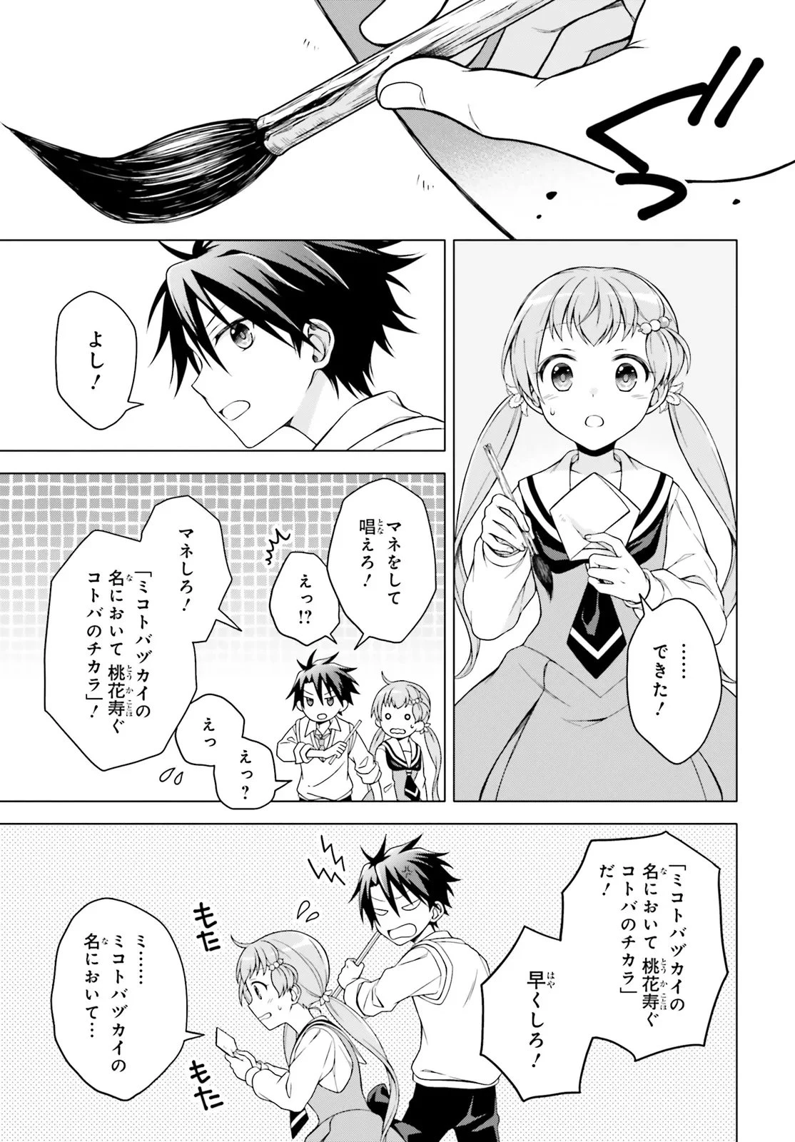いみちぇん! 第3話 - 33