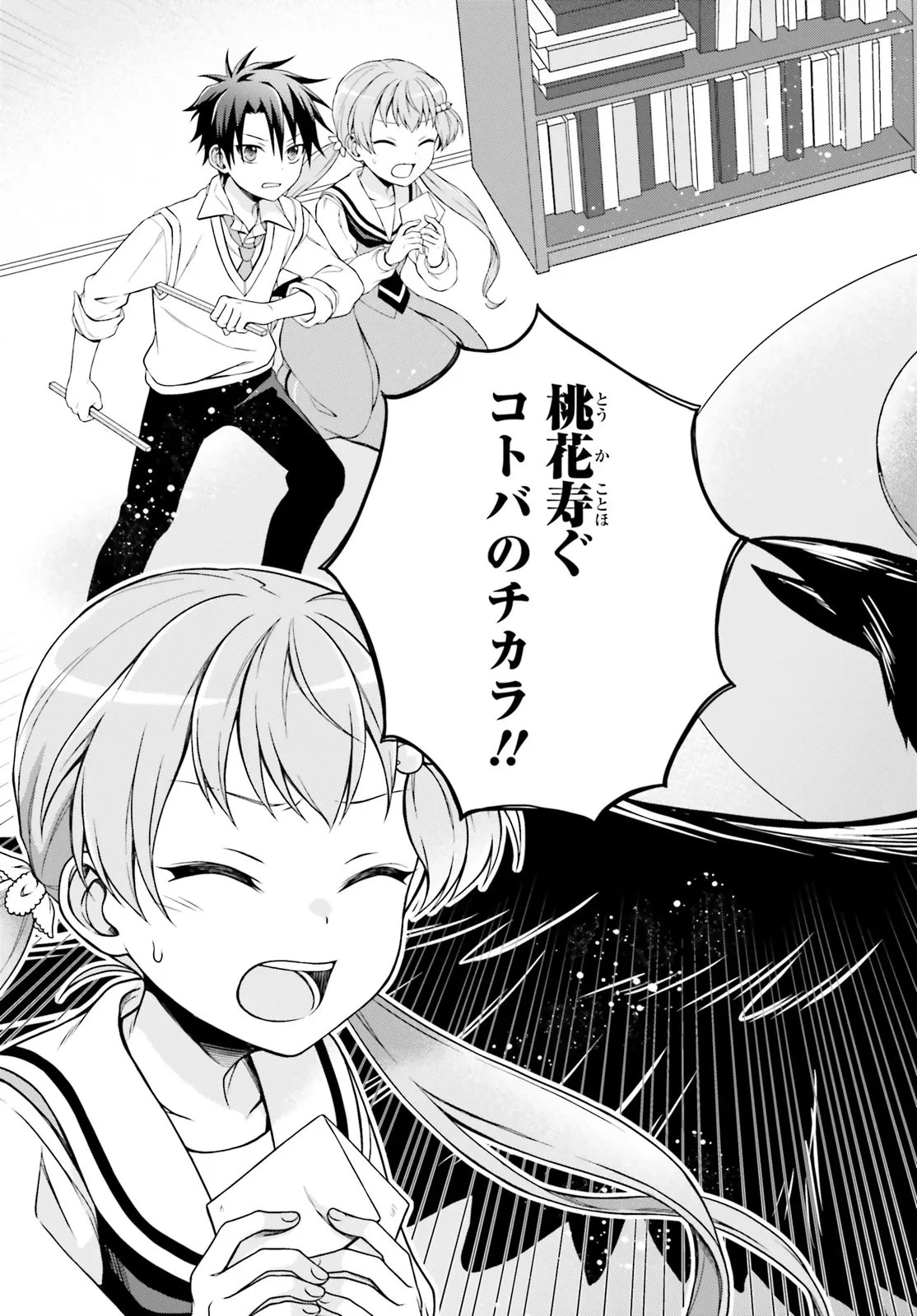 いみちぇん! 第3話 - 35