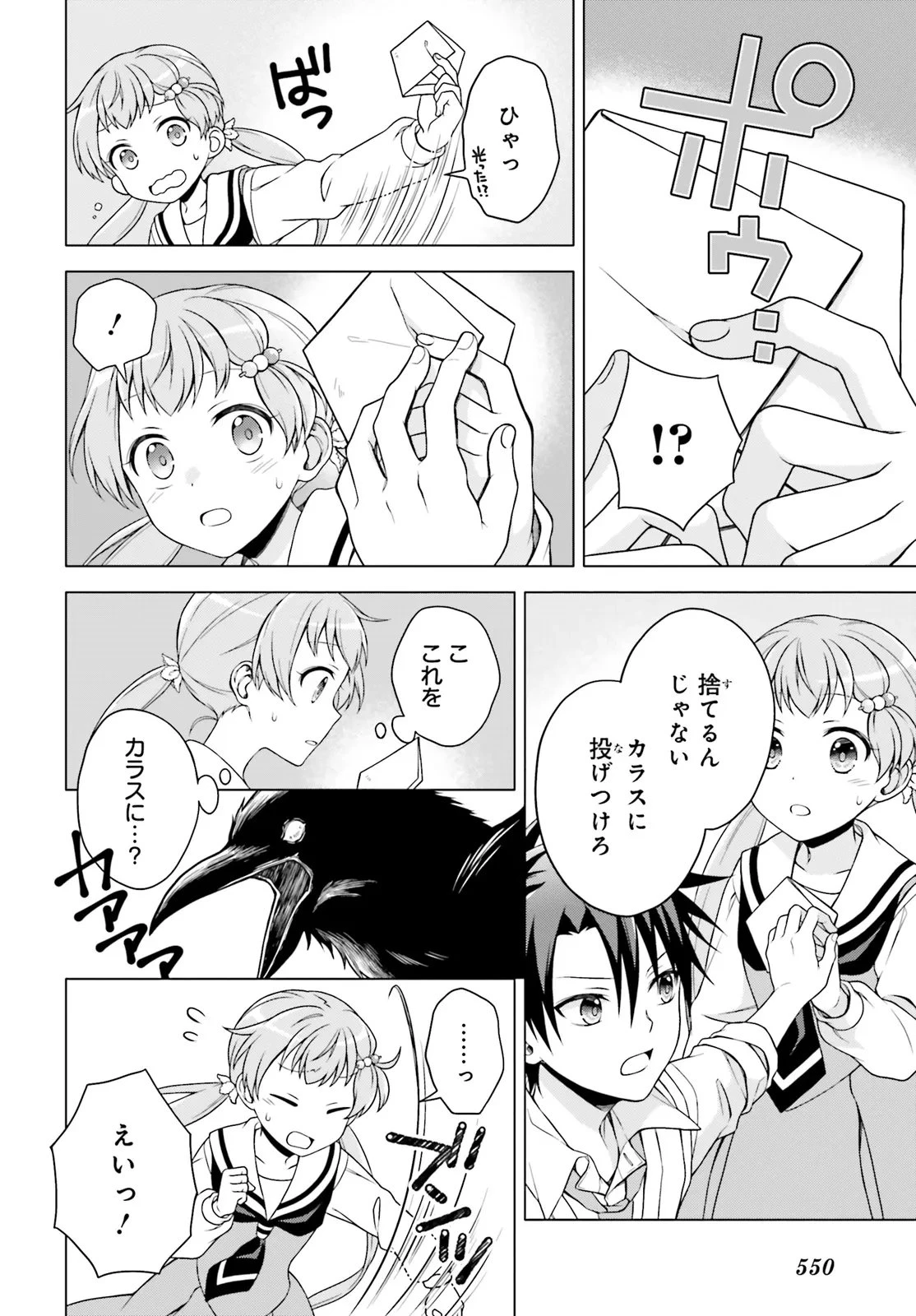 いみちぇん! 第3話 - 36