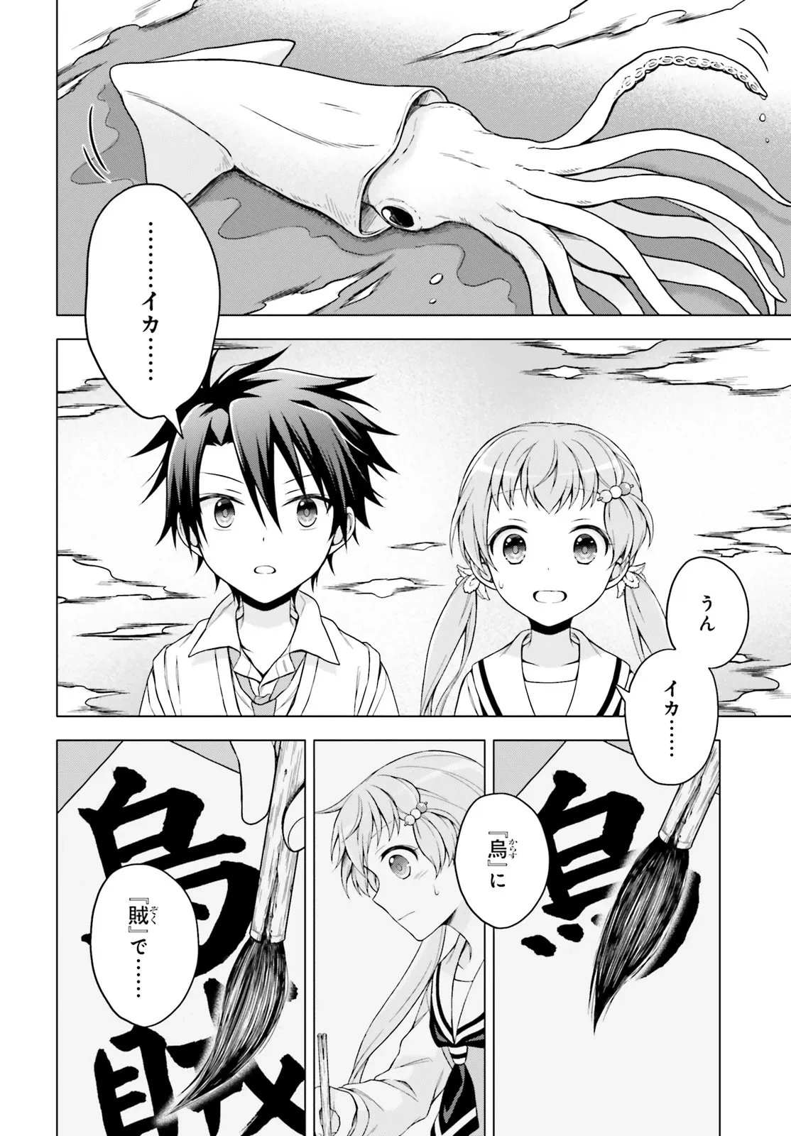 いみちぇん! 第3話 - 38
